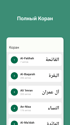 Намаз: Обучение, Коран, Тасбих Screen 2
