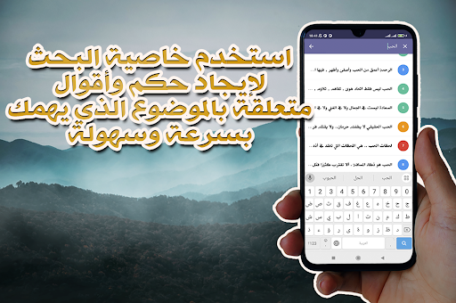 أقوال وحكم عظيمة ستغير حياتك Screen 3