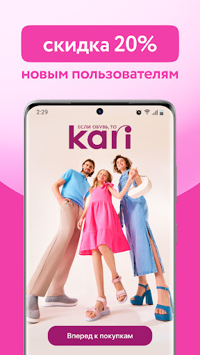 Android application kari: обувь и аксессуары screenshort