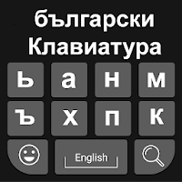 Bulgarian Keyboard 2020 Bulgarian Typing Keyboard