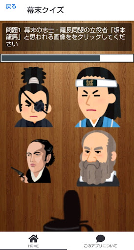 クイズ for 坂本龍馬～日本史勉強アプリ！ Screen 3