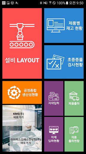 KMS정밀 - Smart Factory Screen 2