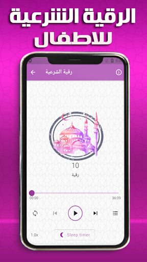الرقية الشرعية للاطفال screenshot 2