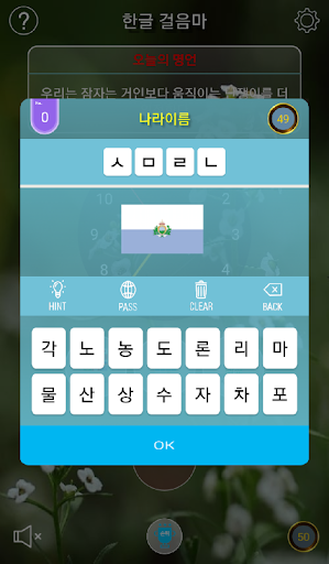 5Min KoreanRelay Screen 3
