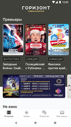 Android application Кинотеатр Горизонт, Ростов-на- screenshort