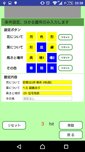 野草がすぐわかる（仮）統合版 Screen 2