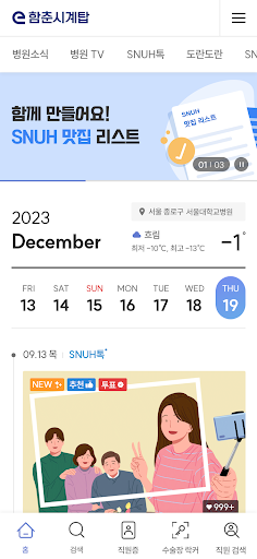 e함춘시계탑 Screen 2