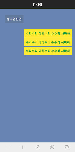 Android application 천수경 screenshort