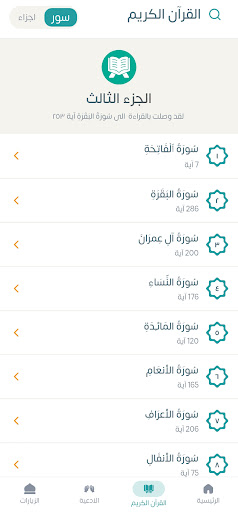 خزانة السماء Screen 2