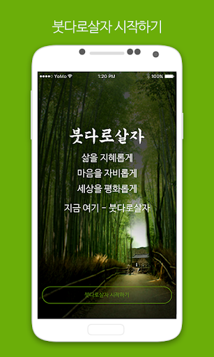 붓다로살자 Screen 2