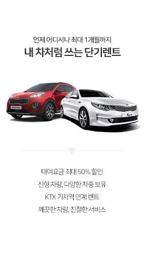 Android application 유카 - 카셰어링 기차역에서 이용하세요 screenshort