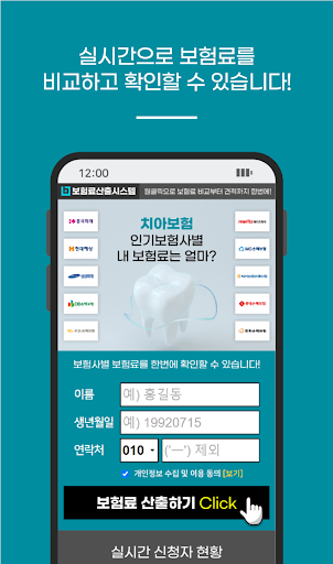 치아보험 비교견적 다이렉트 온라인 치과보험 보험료계산 Screen 2