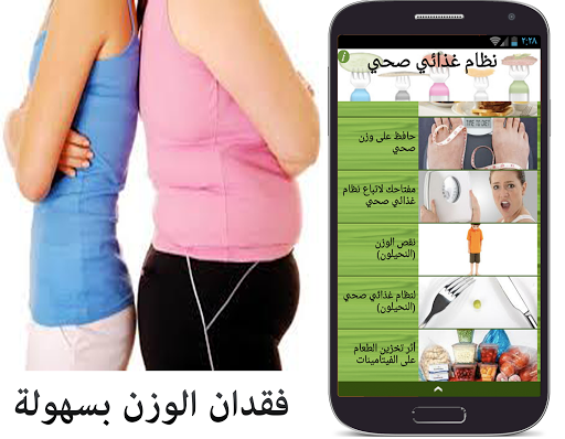 نظام غذائي صحي Screen 3