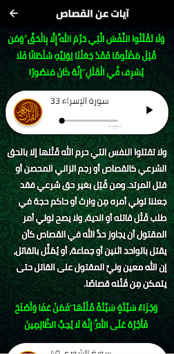 قوانين حياتنا في القرآن الكريم Screen 3