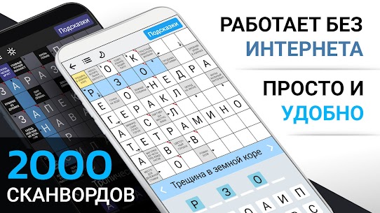 Сканворды APK for Android Download 1
