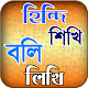 হিন্দি ভাষা শিখুন ৭ দিনে or hindi vasa sikha Descarga en Windows