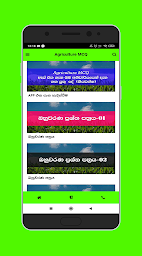 Agriculture A/L MCQ Sinhala