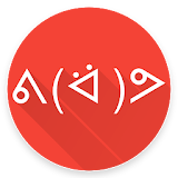 Le Face Keyboard - Text Emoji and Copypasta icon