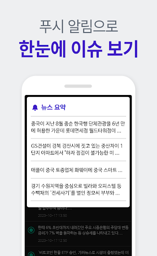 뉴스 요약 - 오늘의 주요 뉴스를 짧고 빠르게 Screen 3