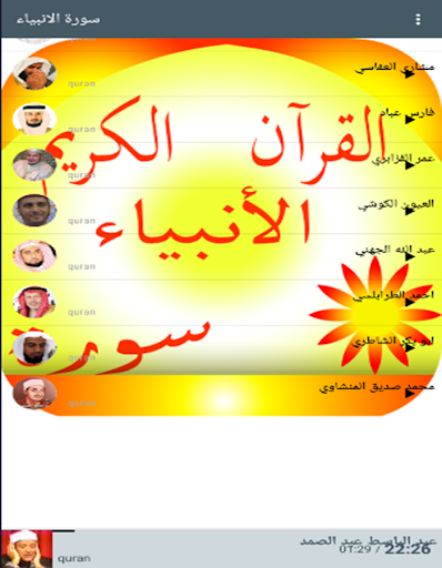 سورة الانبياء Screen 2