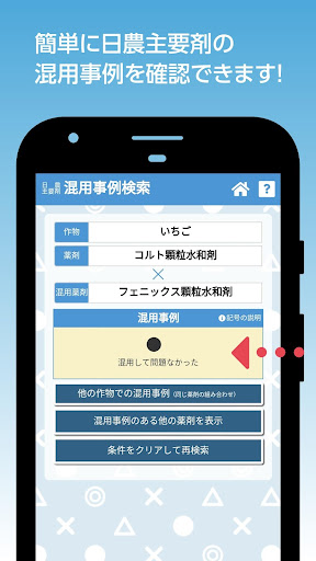 農薬調製支援アプリ　混用事例確認・希釈計算 Screenshot 3 - AppWisp.com