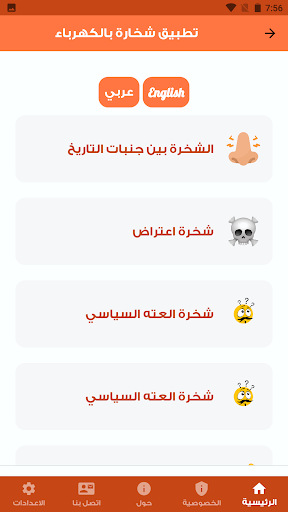 تطبيق شخارة بالكهرباء Screen 2