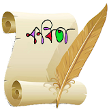 বাংলা কবঠতা (Bangla Kobita) icon