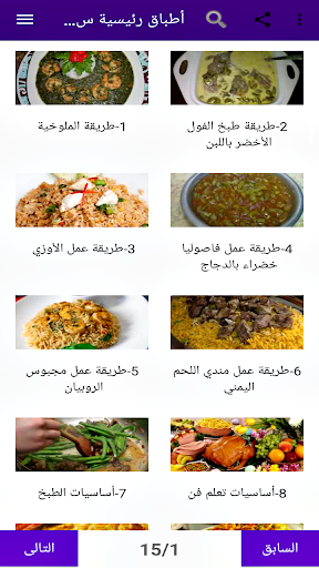 شهيوات و أطباق رئيسية سهلة الت