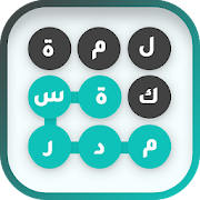 لغز الكلمات العربية‎