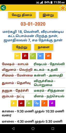 Android application Tamil Daily Rasipalan 2024 screenshort