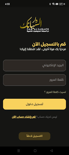 دار السبائك Screenshot 4 - AppWisp.com