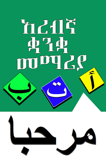 Learn Speaking Arabic Language Screen 3