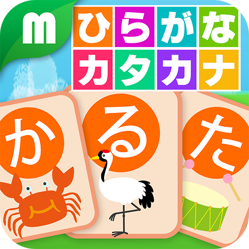 ひらがなとカタカナかるた Google Play のアプリ