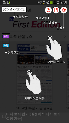 파이낸셜뉴스 퍼스트에디션 Screen 3