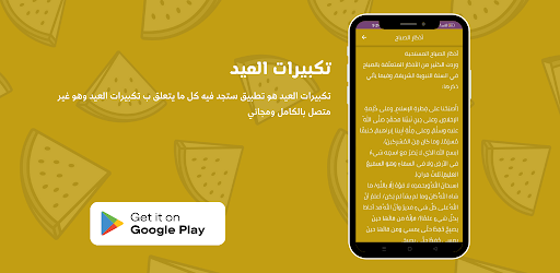 تكبيرات العيد Screen 3