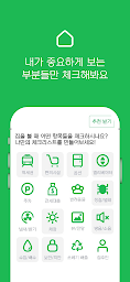 딱집 - 자취방 모아보고, 발품 체크리스트로 확인까지