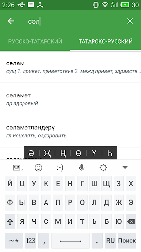 Android application Татарско - Русский словарь screenshort