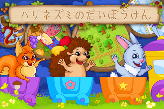 Game screenshot ハリネズミの大冒険 子供用 mod apk