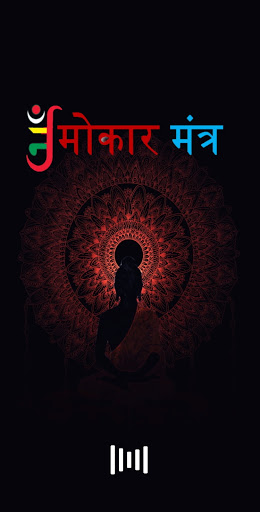 Android application Jain Navkar Mantra-नवकार मंत्र screenshort