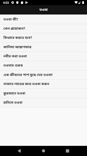 Android application তওবা ও ইস্তেগফার screenshort