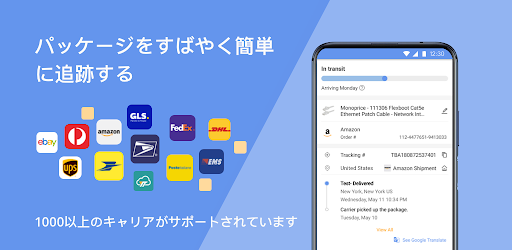 荷物問い合わせ：貨物と注文を追跡します