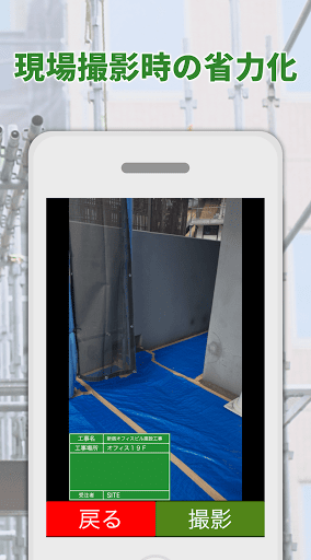 SITE黒板 - 現場の工事写真が自動整理されるアプリ Screen 2