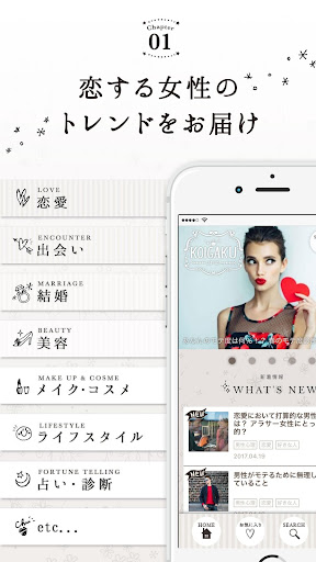 恋学「こいがく」-恋する女性を応援する無料恋愛メディア- Screen 2
