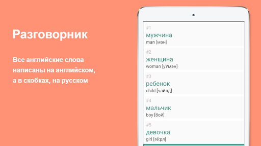 Русско-английский разговорник