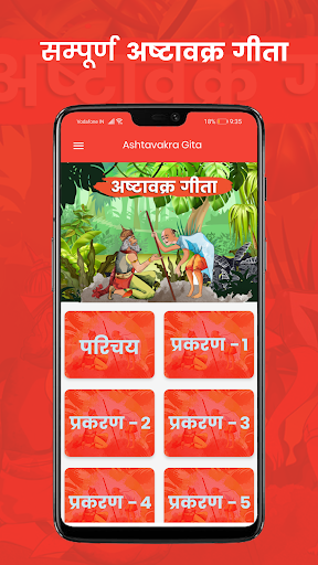 Ashtavakra Gita in Hindi Screen 2