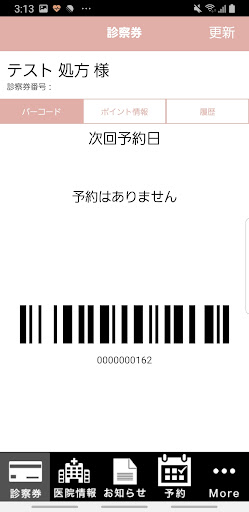 ys clinic 診察券アプリ Screen 2