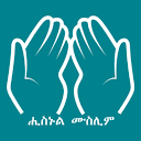 Hisnul Muslim Amharic ሒስኑልሙስሊም