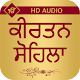 Kirtan Sohila With Audio विंडोज़ पर डाउनलोड करें