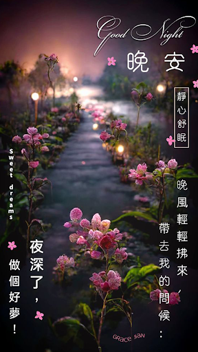 祝你有美好的一天, 早安和晚安 Screen 2