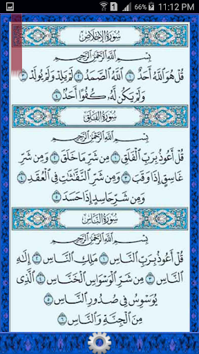 القرآن الكريم